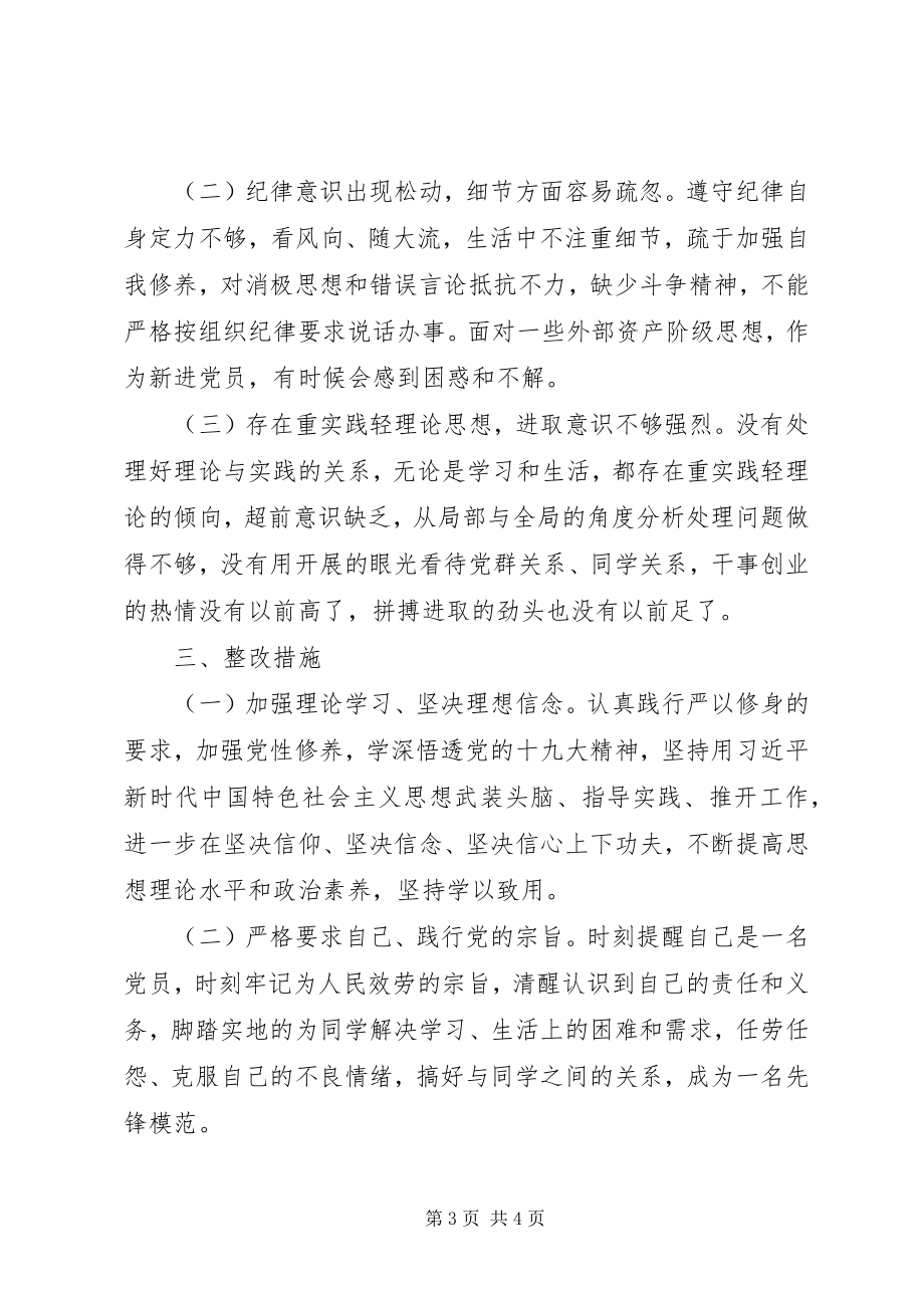 2023年度民主生活会对照检查材料新编.docx_第3页