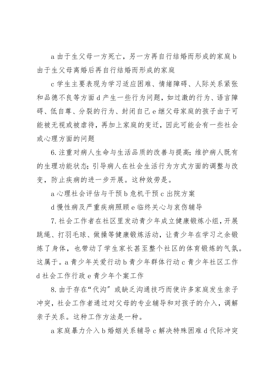 2023年初级助理社会工作师社会工作实务006新编.docx_第2页