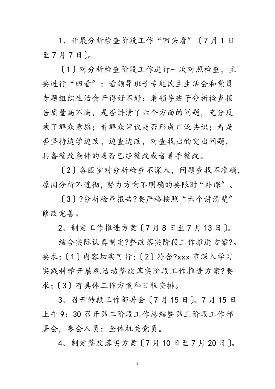 2023年物价局学习实践科学发展观工作推进方案范文.doc_第2页