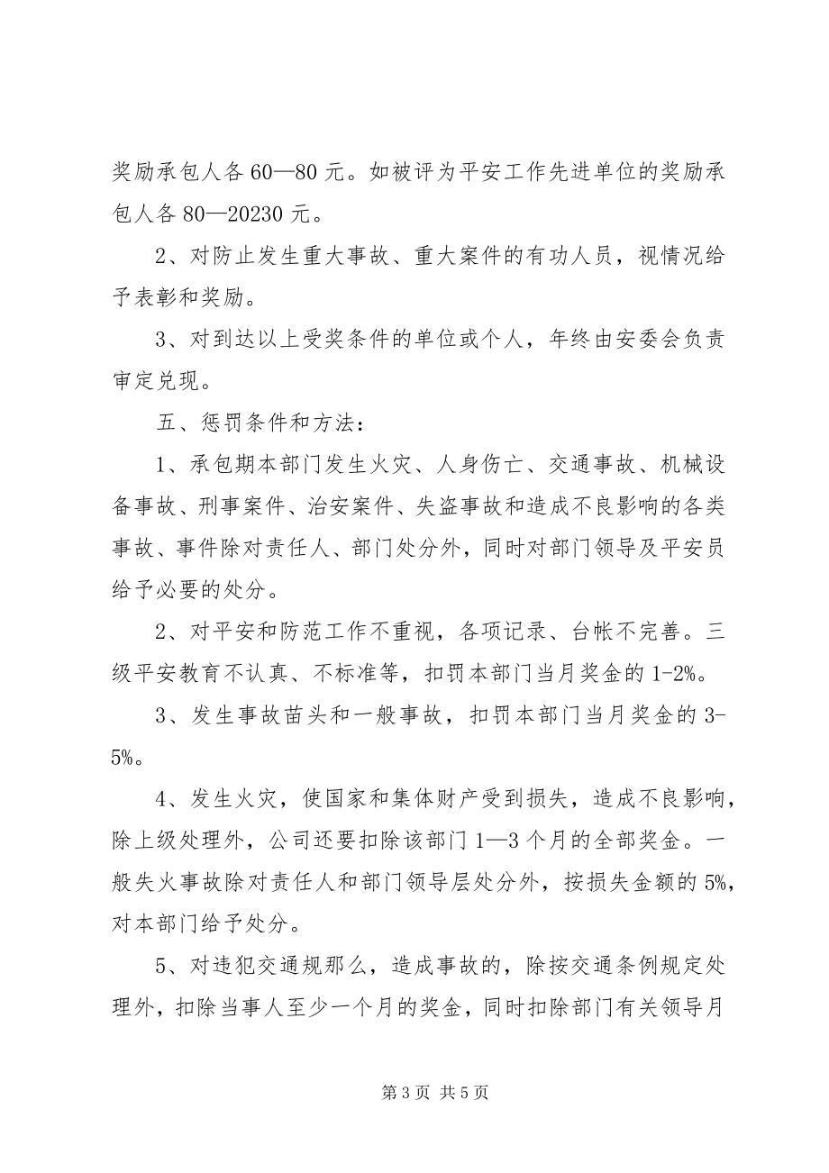 2023年安全生产消防安全治安防范交通安全目标包责任书新编.docx_第3页