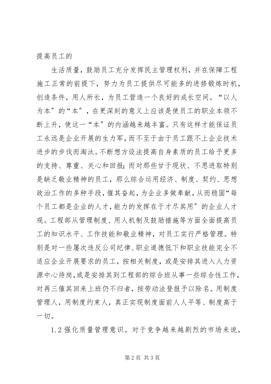 2023年企业文化建设与党建思想政治工作的关系.docx_第2页