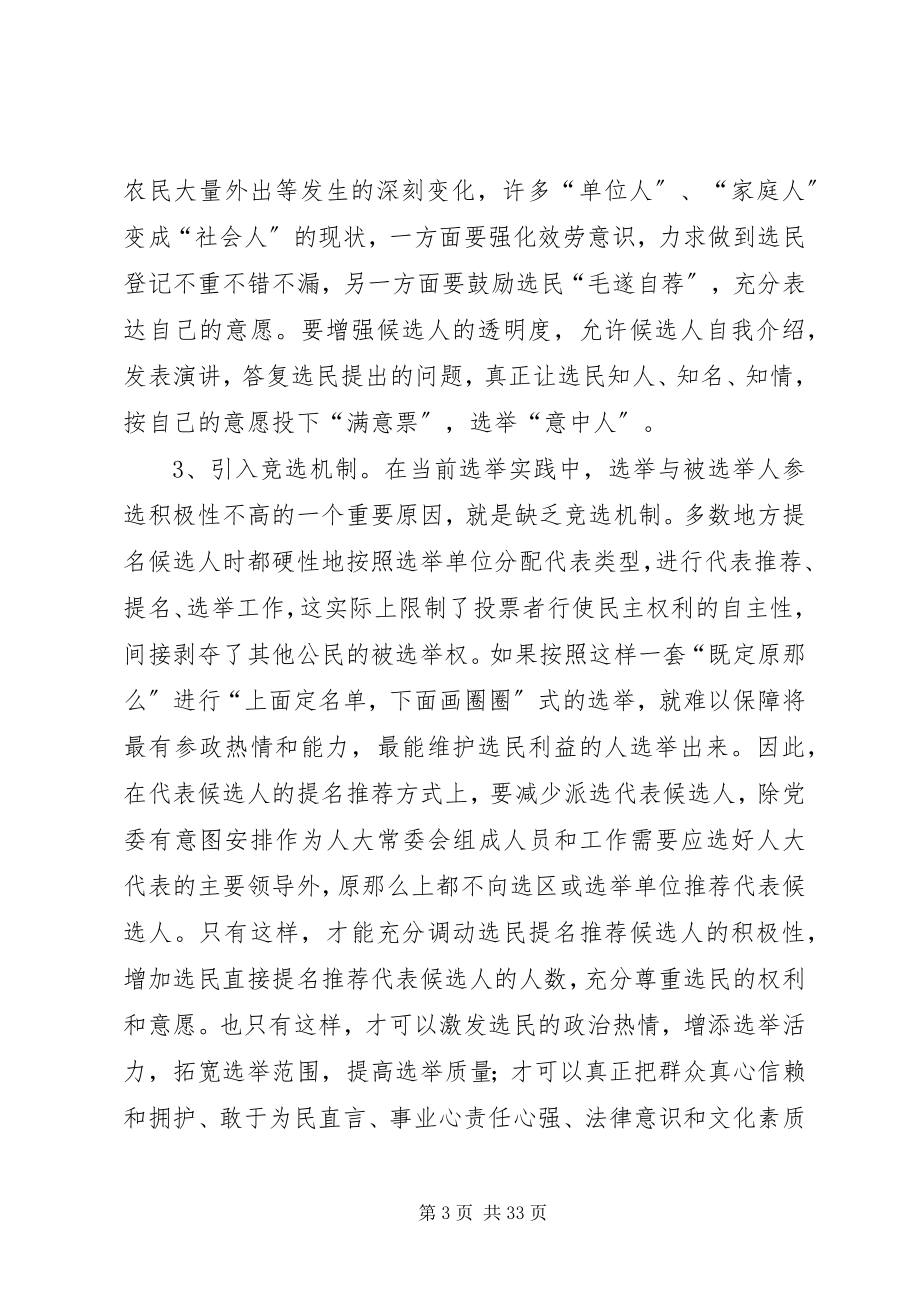 2023年建立健全代表工作制度充分发挥代表重要作用的思考.docx_第3页