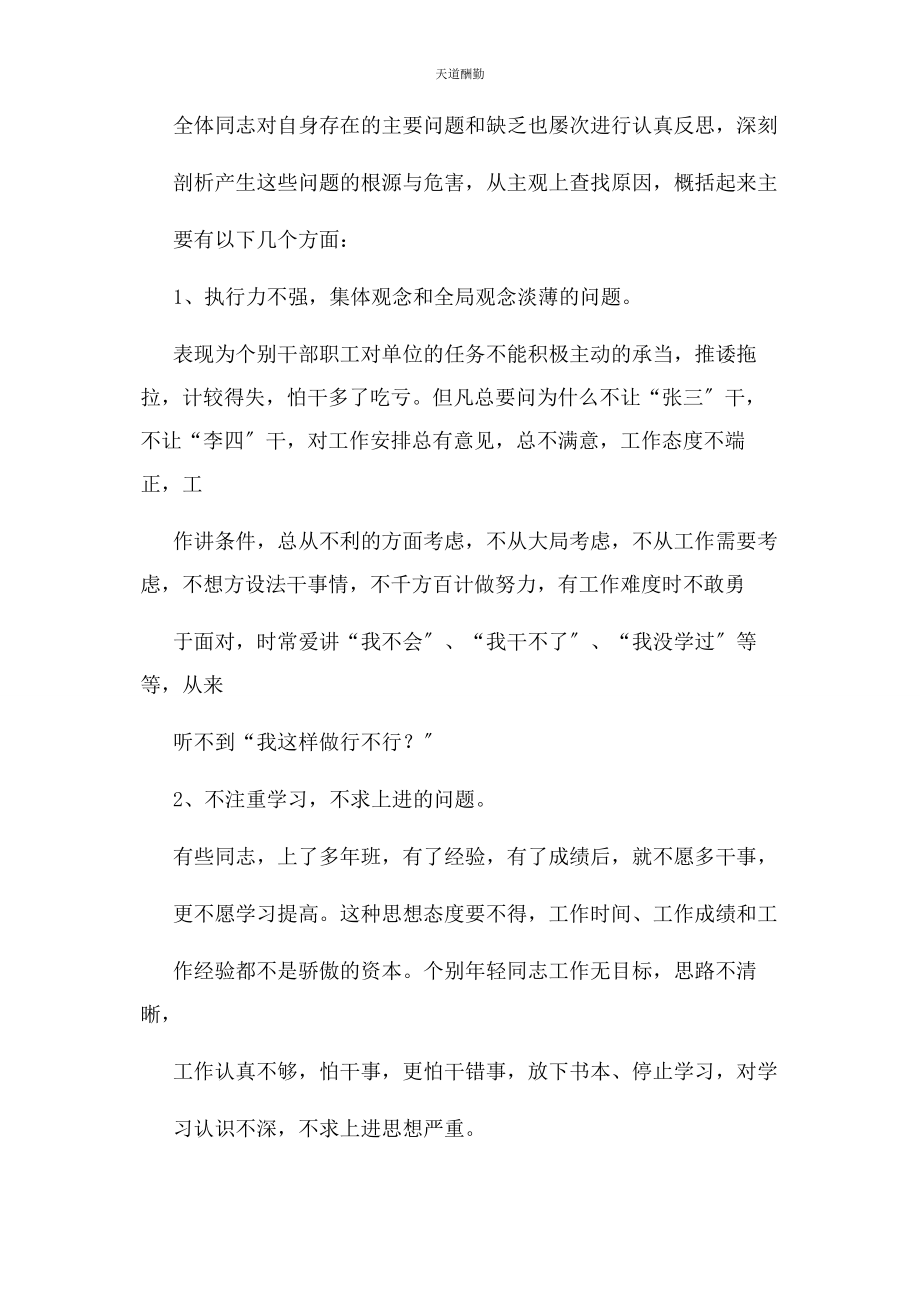 2023年单位纪律整改措施.docx_第2页