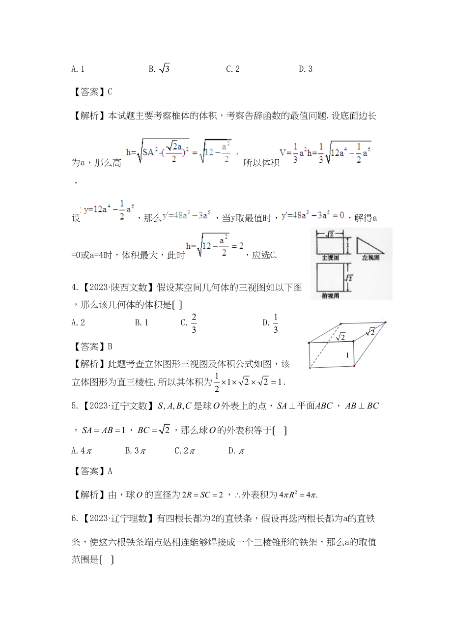 2023年高考模拟第7单元立体几何高中数学.docx_第2页