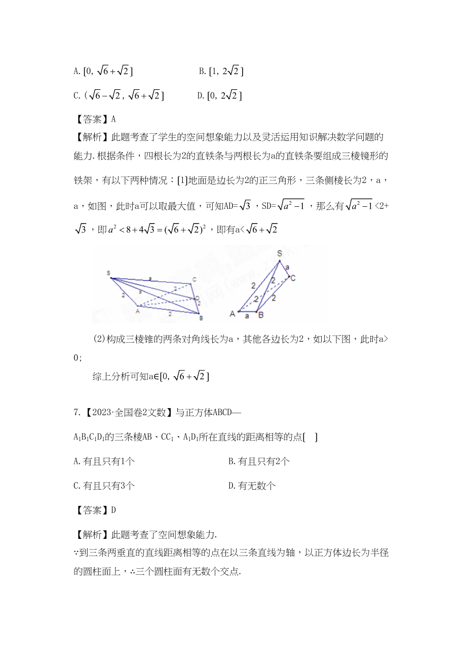 2023年高考模拟第7单元立体几何高中数学.docx_第3页