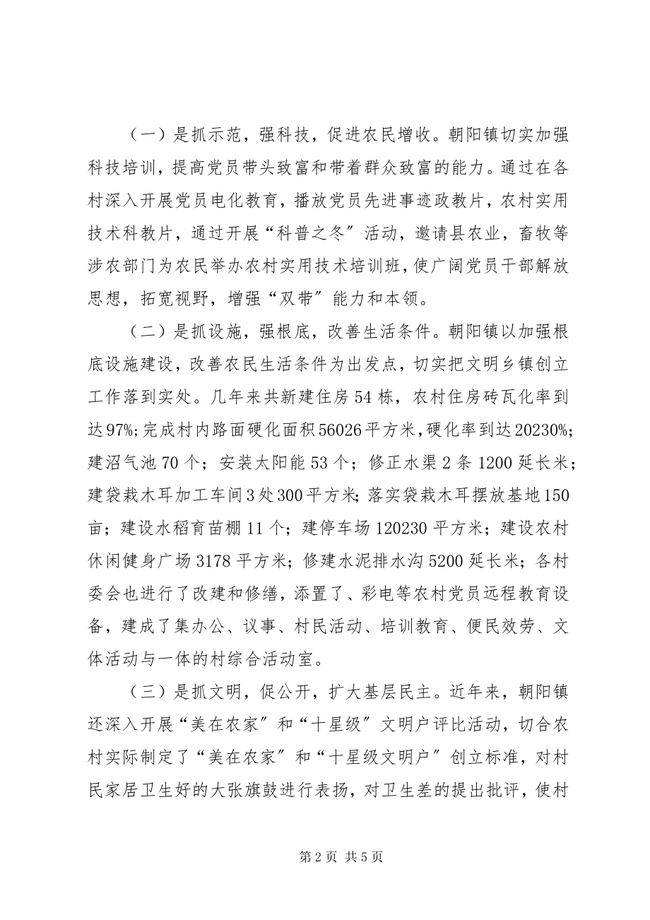 2023年镇创建省级文明乡镇标兵汇报材料.docx_第2页