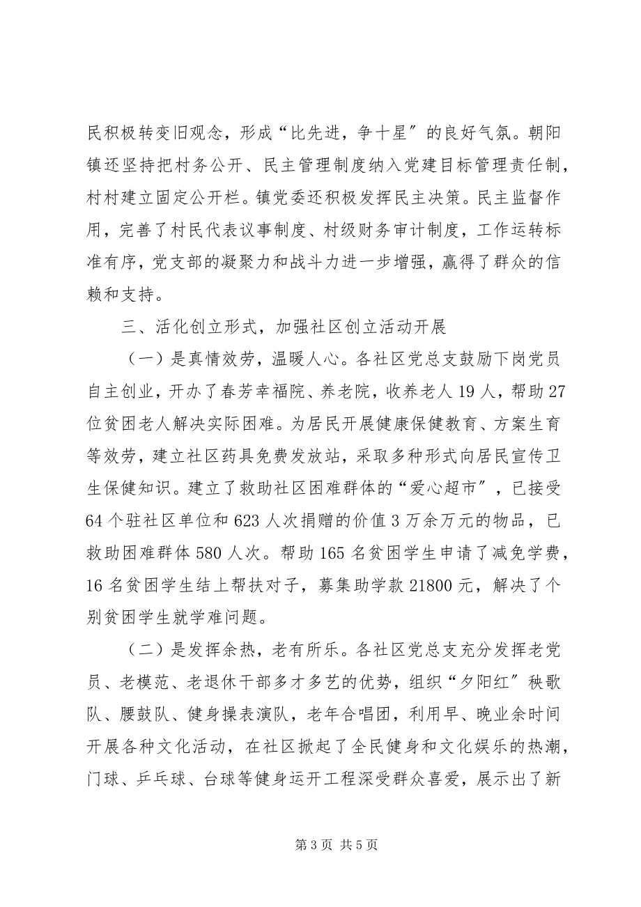 2023年镇创建省级文明乡镇标兵汇报材料.docx_第3页