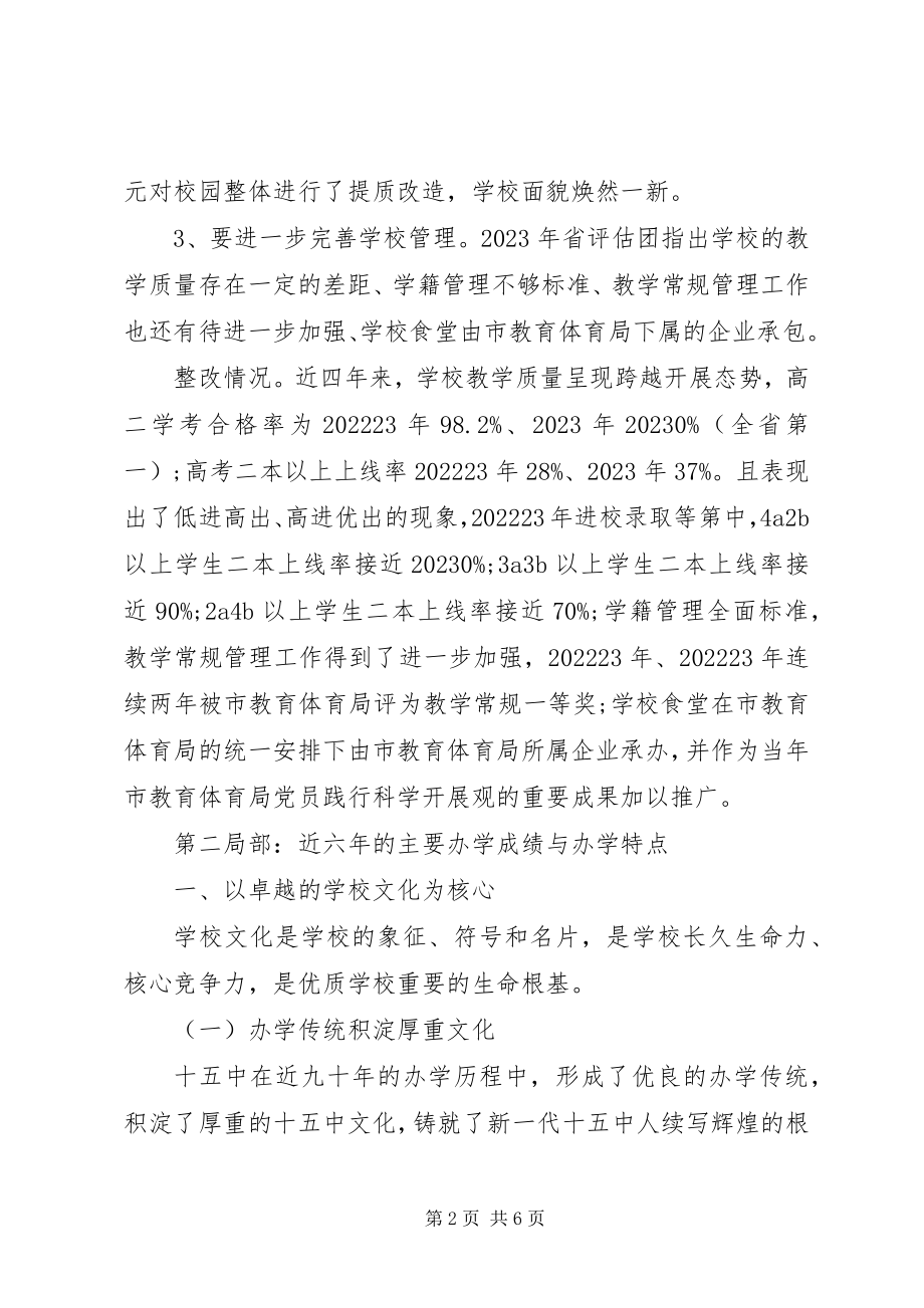 2023年中学督导评估汇报材料.docx_第2页