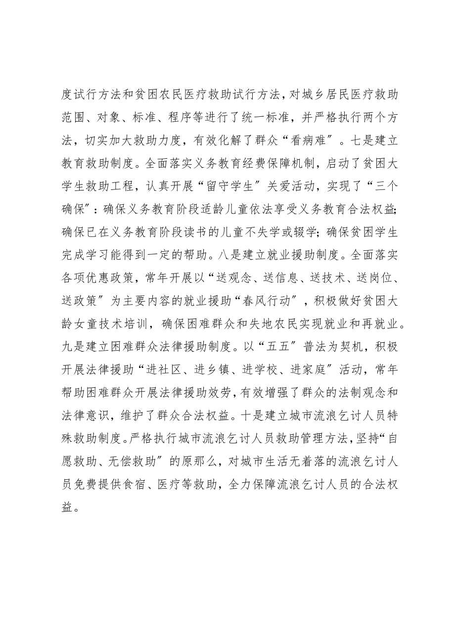 2023年城乡社会救助体系经验材料.docx_第2页