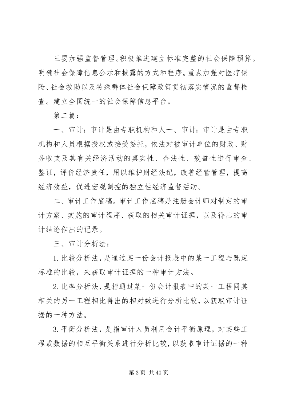 2023年审计监督是宪法和审计法赋予审计机关的一项重要职责.docx_第3页