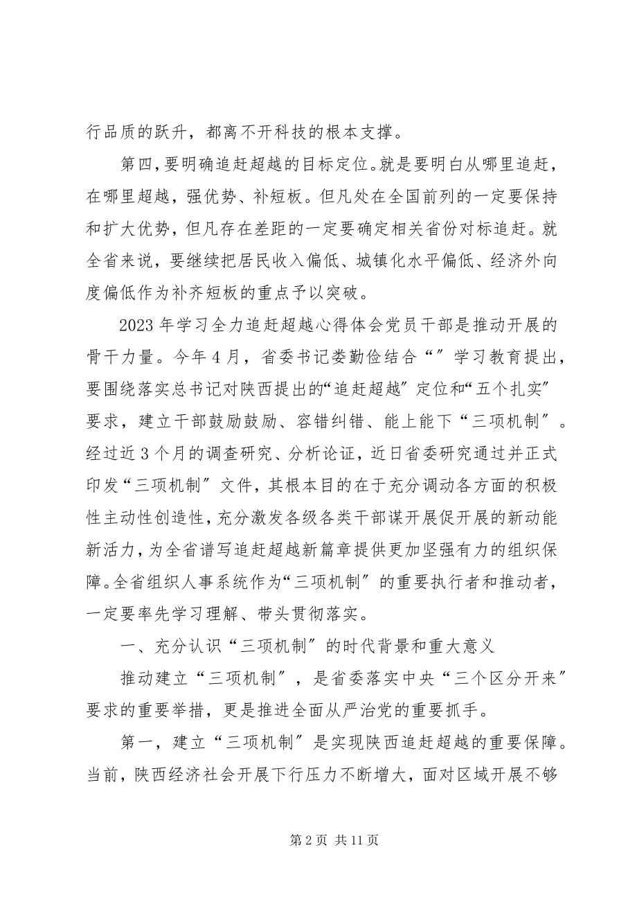 2023年学习全力追赶超越心得体会.docx_第2页