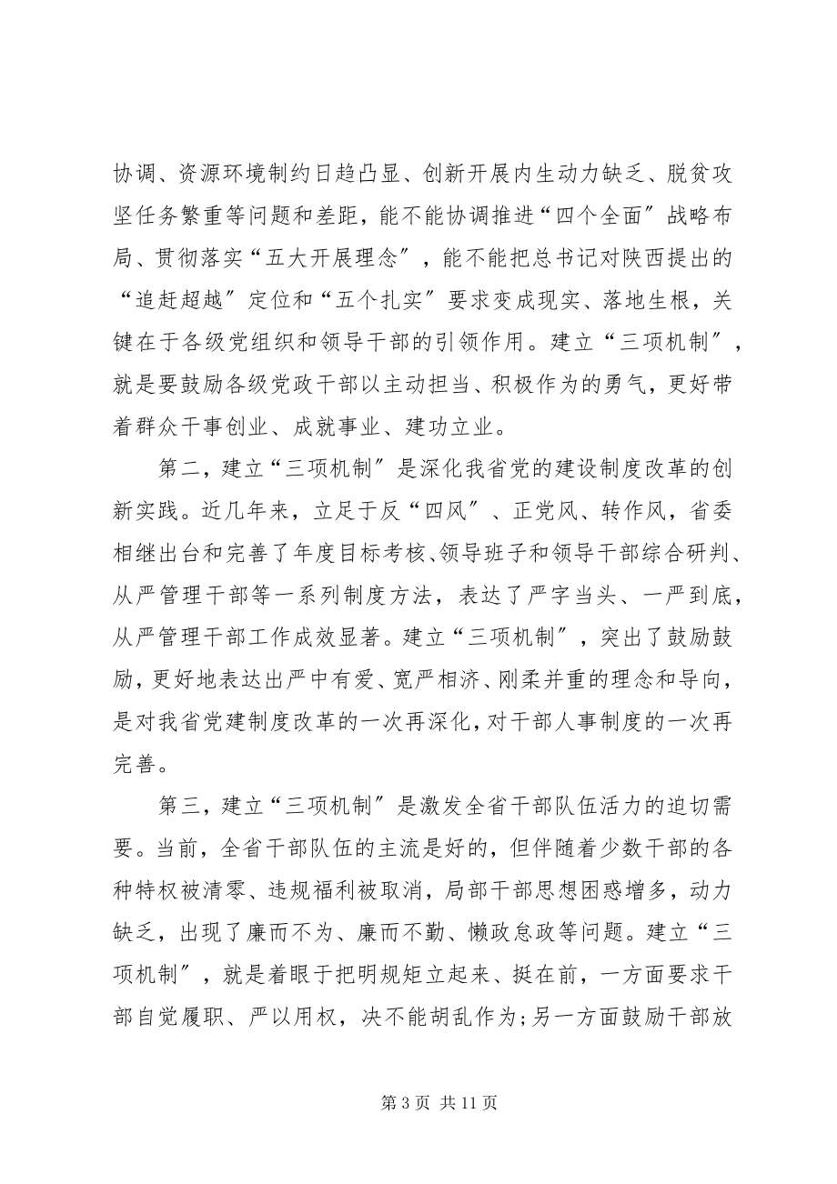 2023年学习全力追赶超越心得体会.docx_第3页