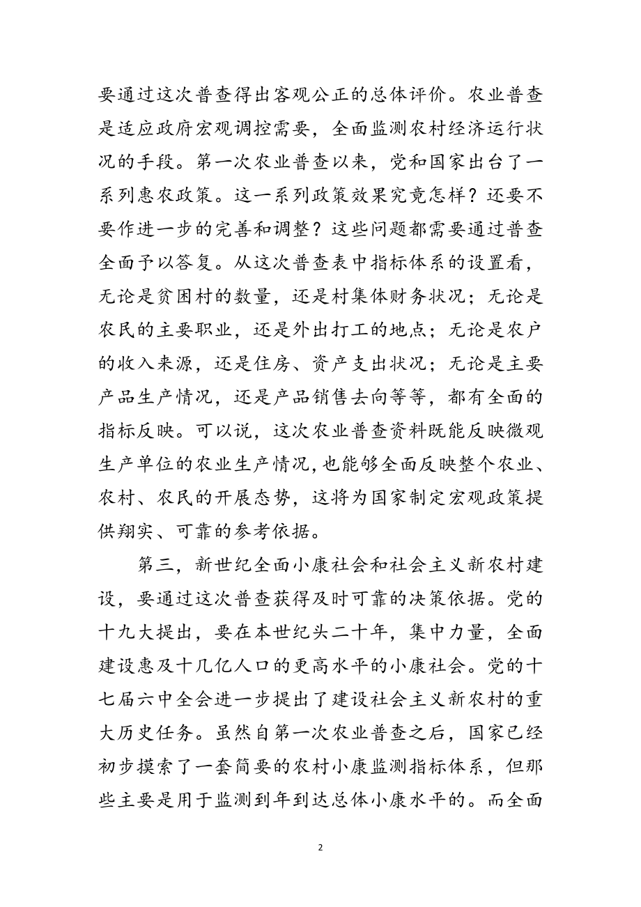 2023年全县农业普查工作大会领导讲话范文.doc_第2页