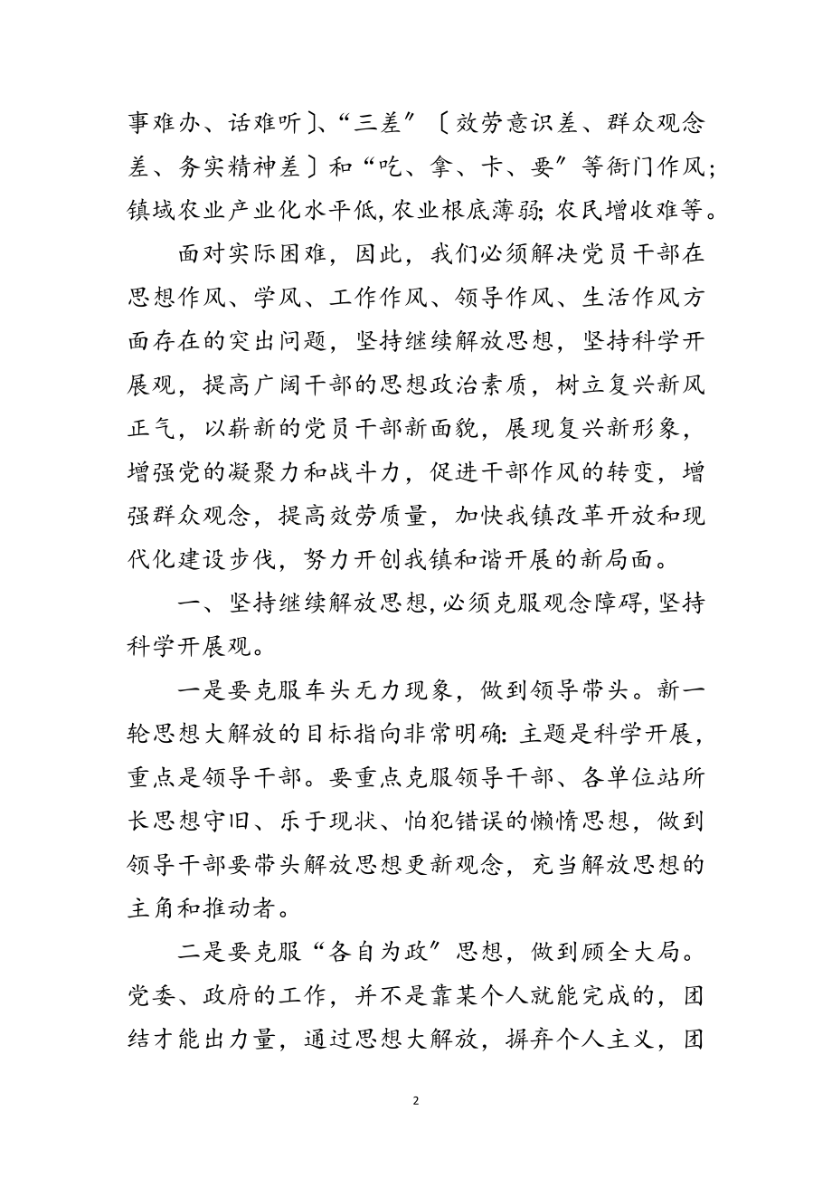 2023年镇党委书记在经济发展工作会的讲话范文.doc_第2页