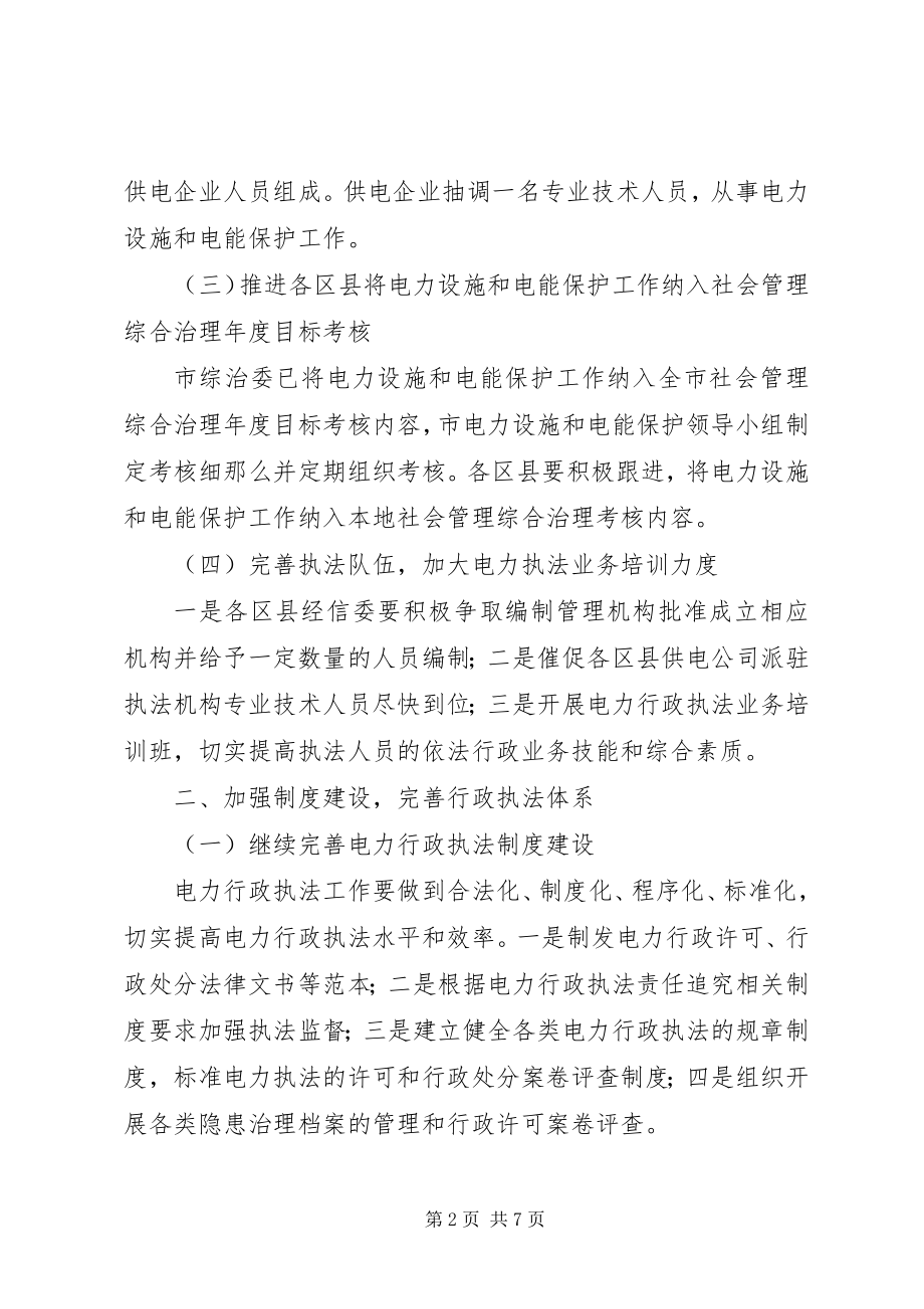 2023年经信委行政执法工作要点.docx_第2页