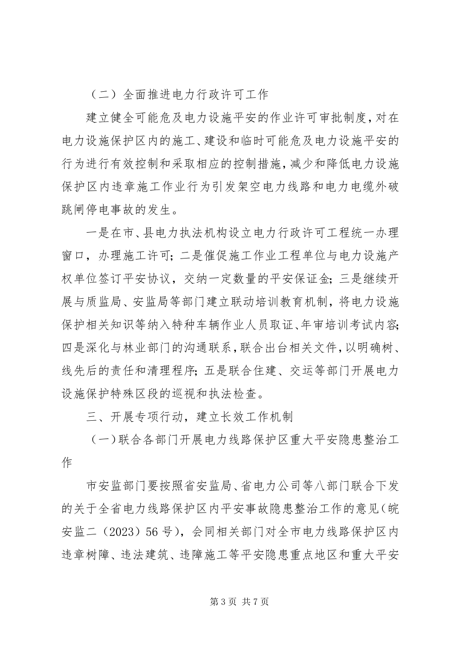 2023年经信委行政执法工作要点.docx_第3页