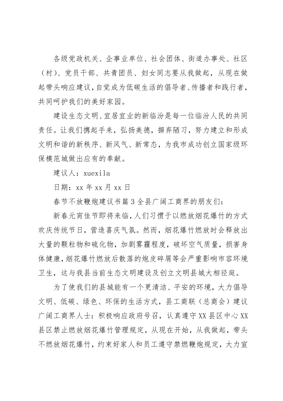 2023年春节不放鞭炮倡议书新编.docx_第3页