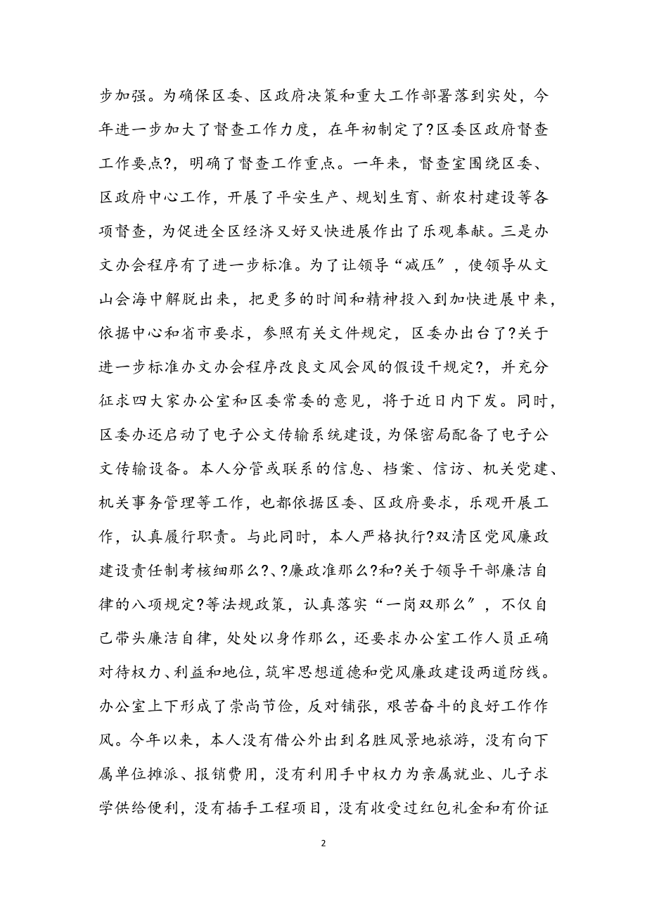 2023年区委办主任科学发展观的发言材料.docx_第2页