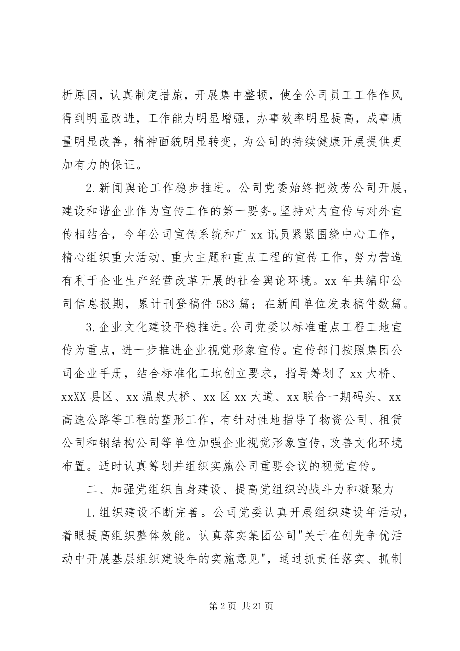 2023年企业党建工作总结三篇.docx_第2页