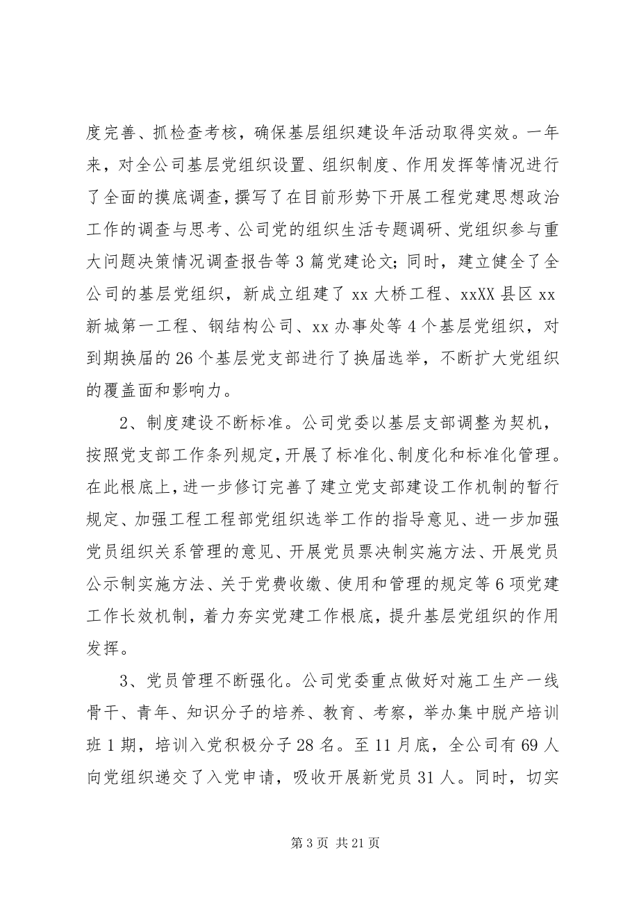 2023年企业党建工作总结三篇.docx_第3页