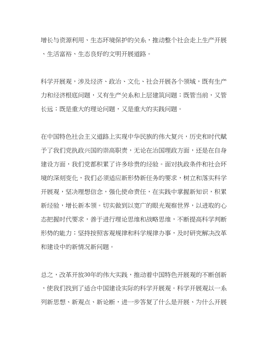 2023年入党积极分子学习实践科学发展观思想汇报.docx_第2页