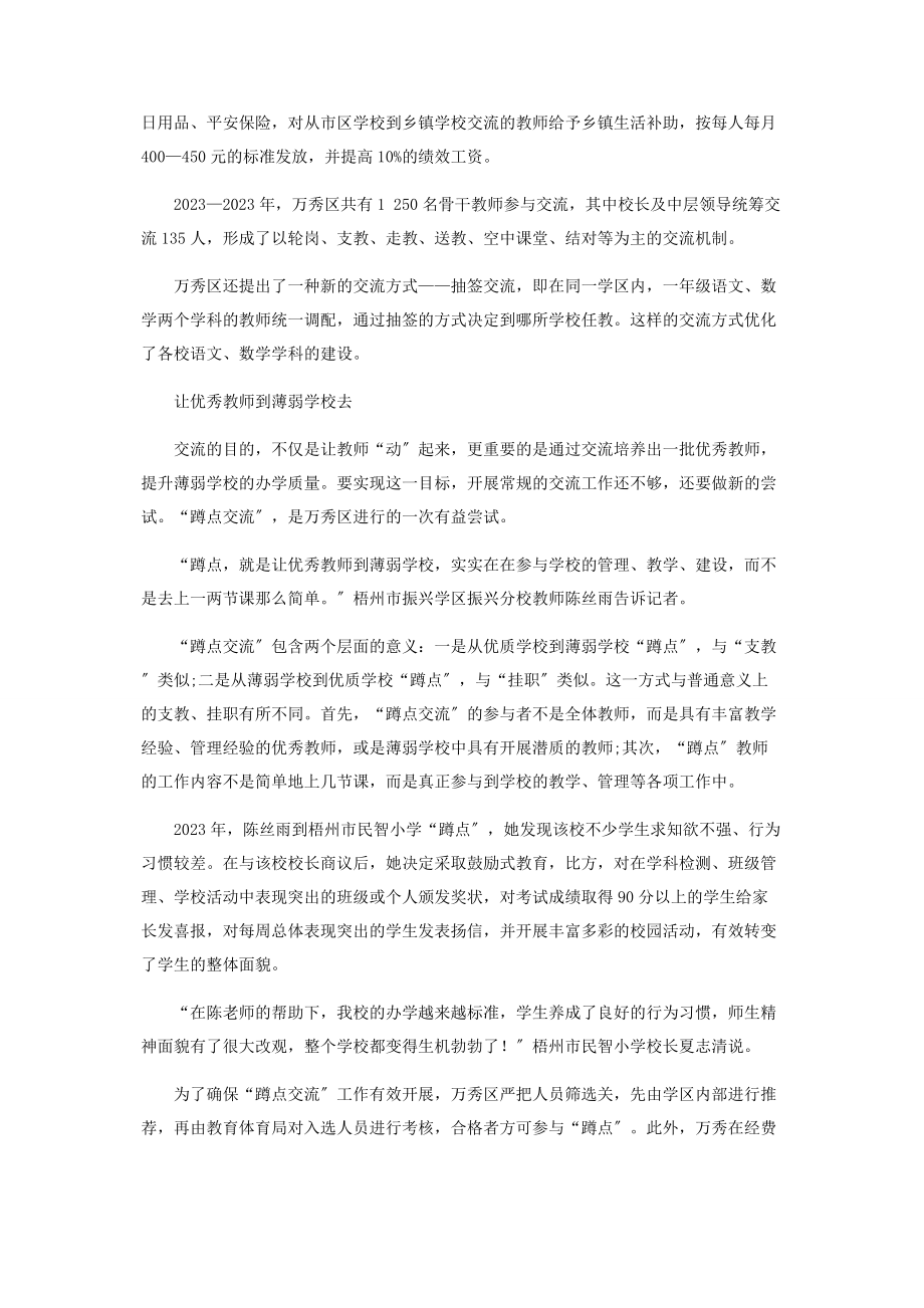 2023年优化师资配置助推教育发展.docx_第2页