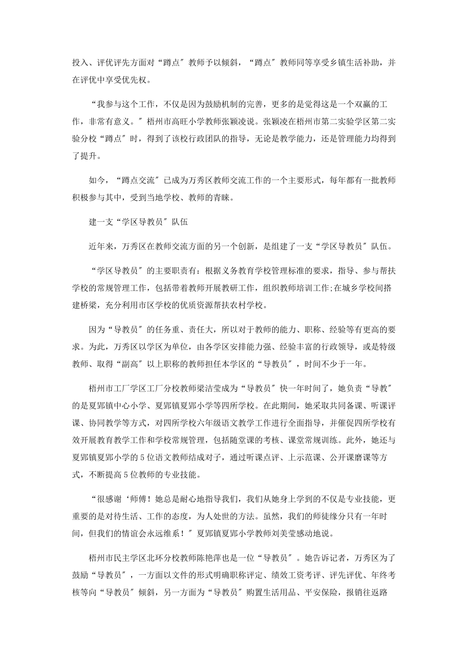 2023年优化师资配置助推教育发展.docx_第3页