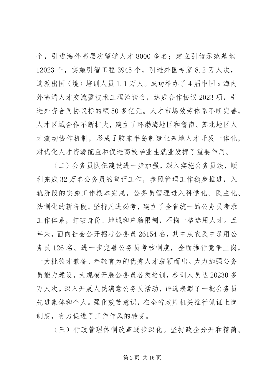 2023年在省人事工作会议上的致辞.docx_第2页