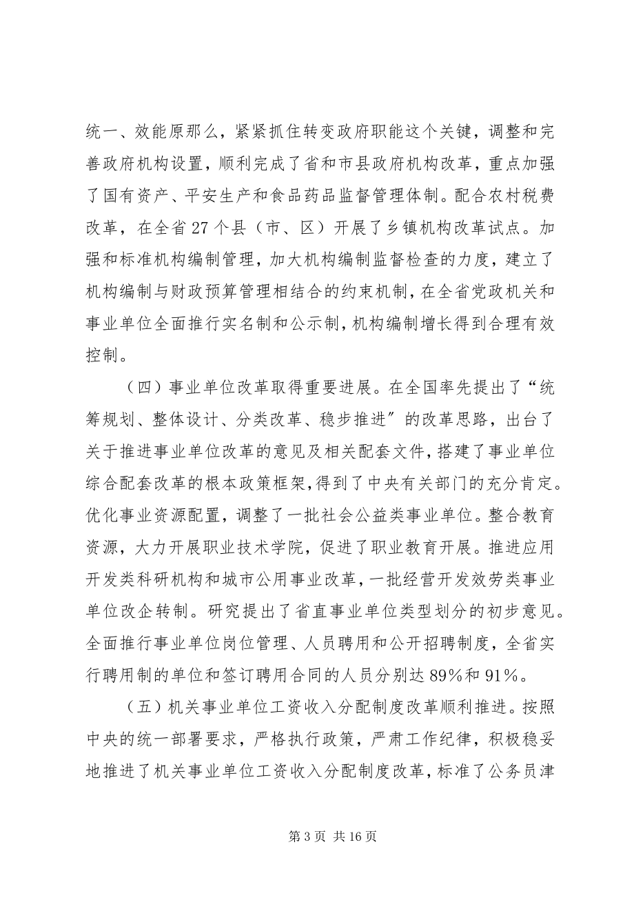 2023年在省人事工作会议上的致辞.docx_第3页