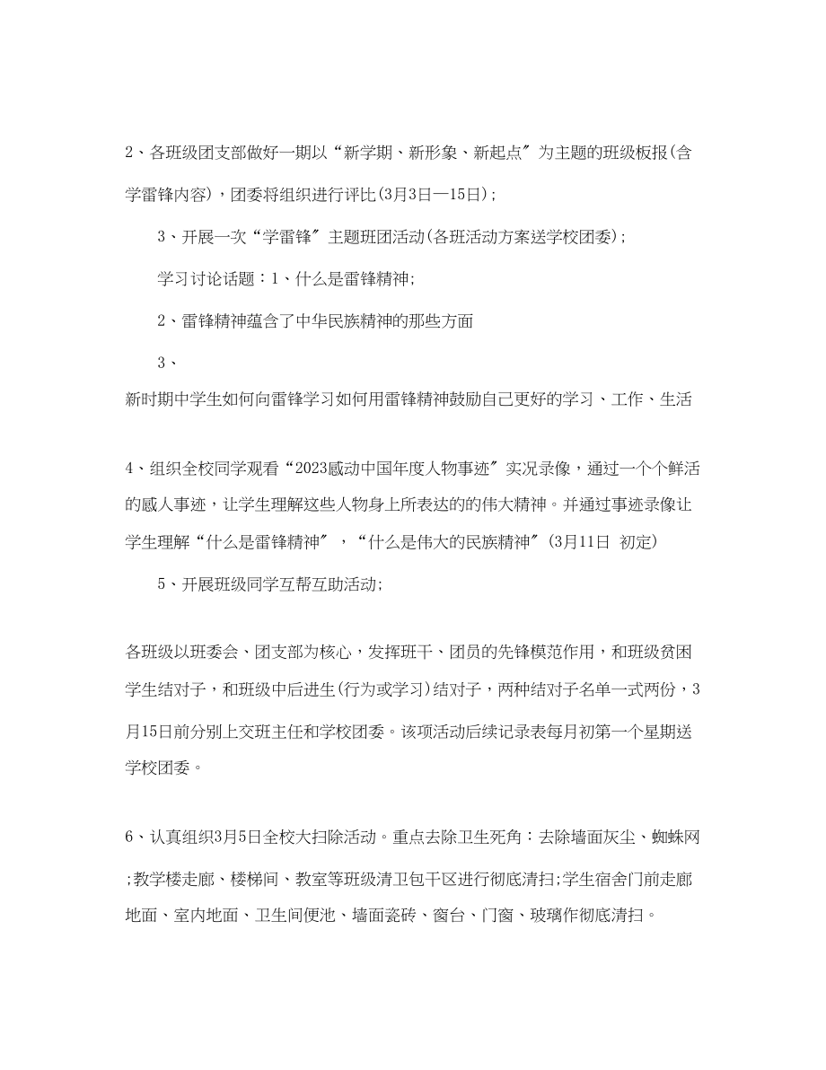 2023年九月雷锋月活动策划.docx_第2页