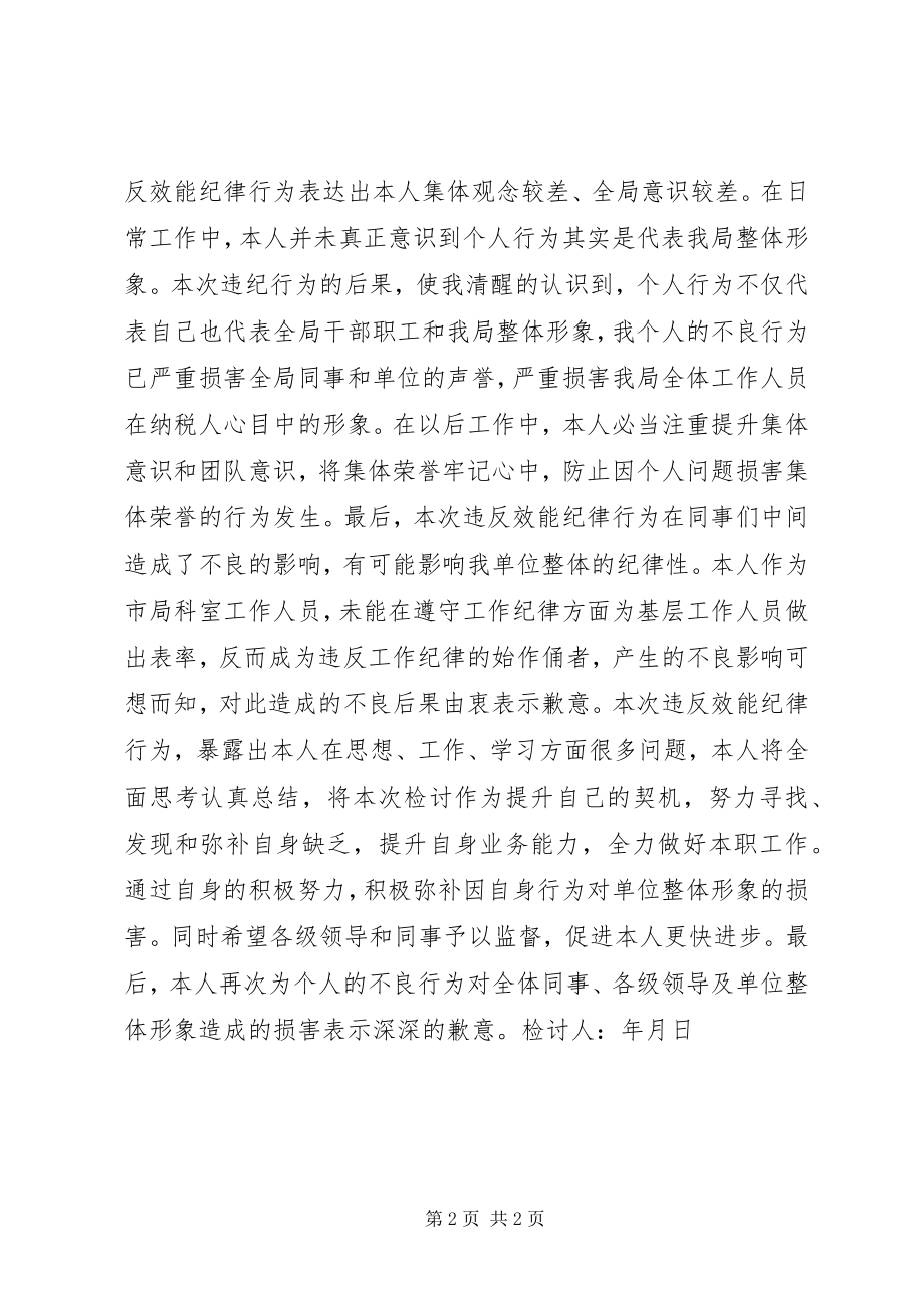 2023年违反机关效能的检讨书.docx_第2页