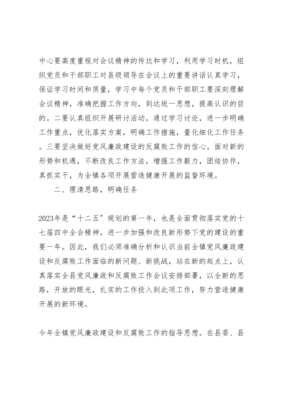 2023年关于全镇党风廉政建设和反腐败工作的安排意见.doc_第2页