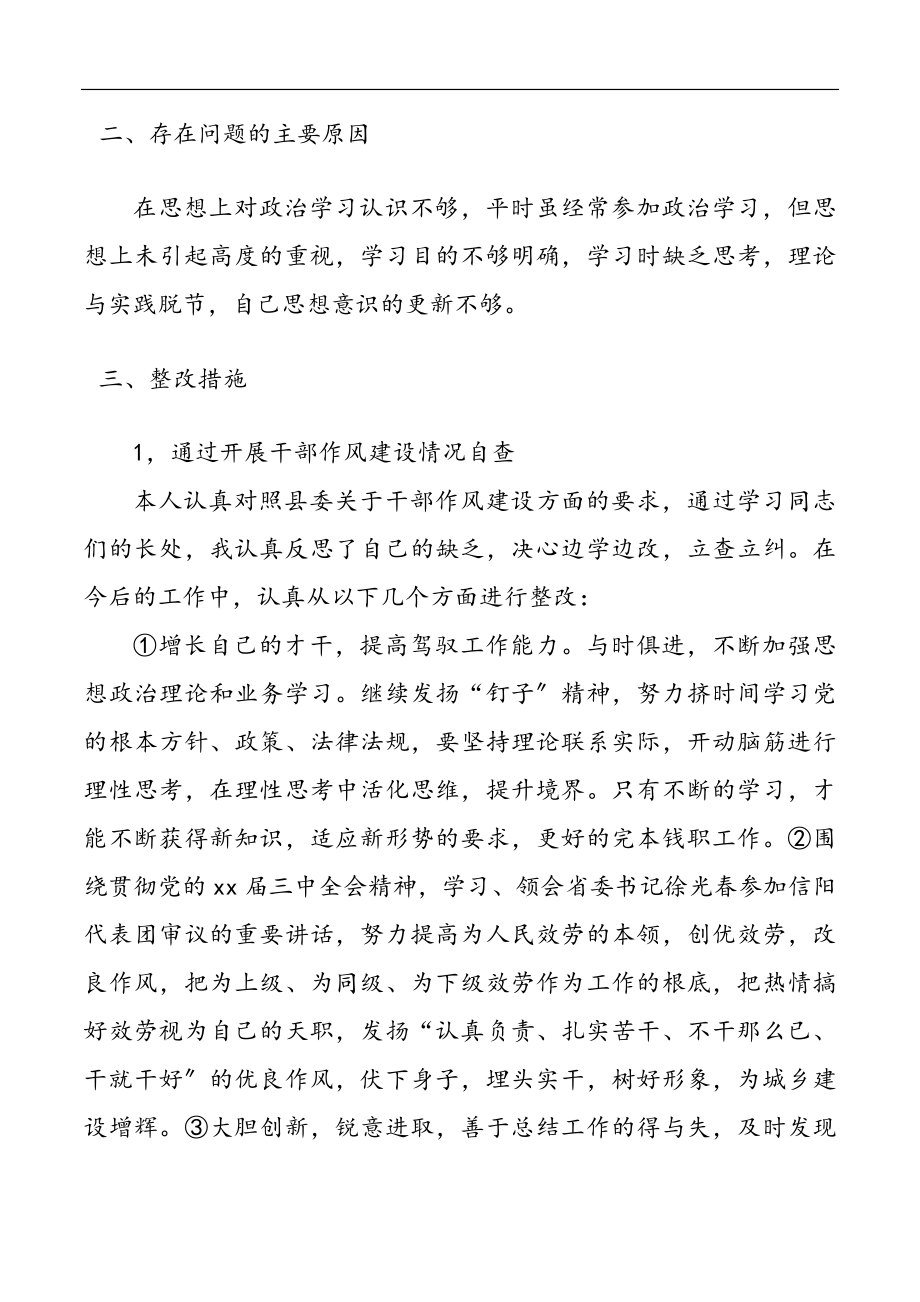 2023年干部作风大提升专项行动发言材料.docx_第2页