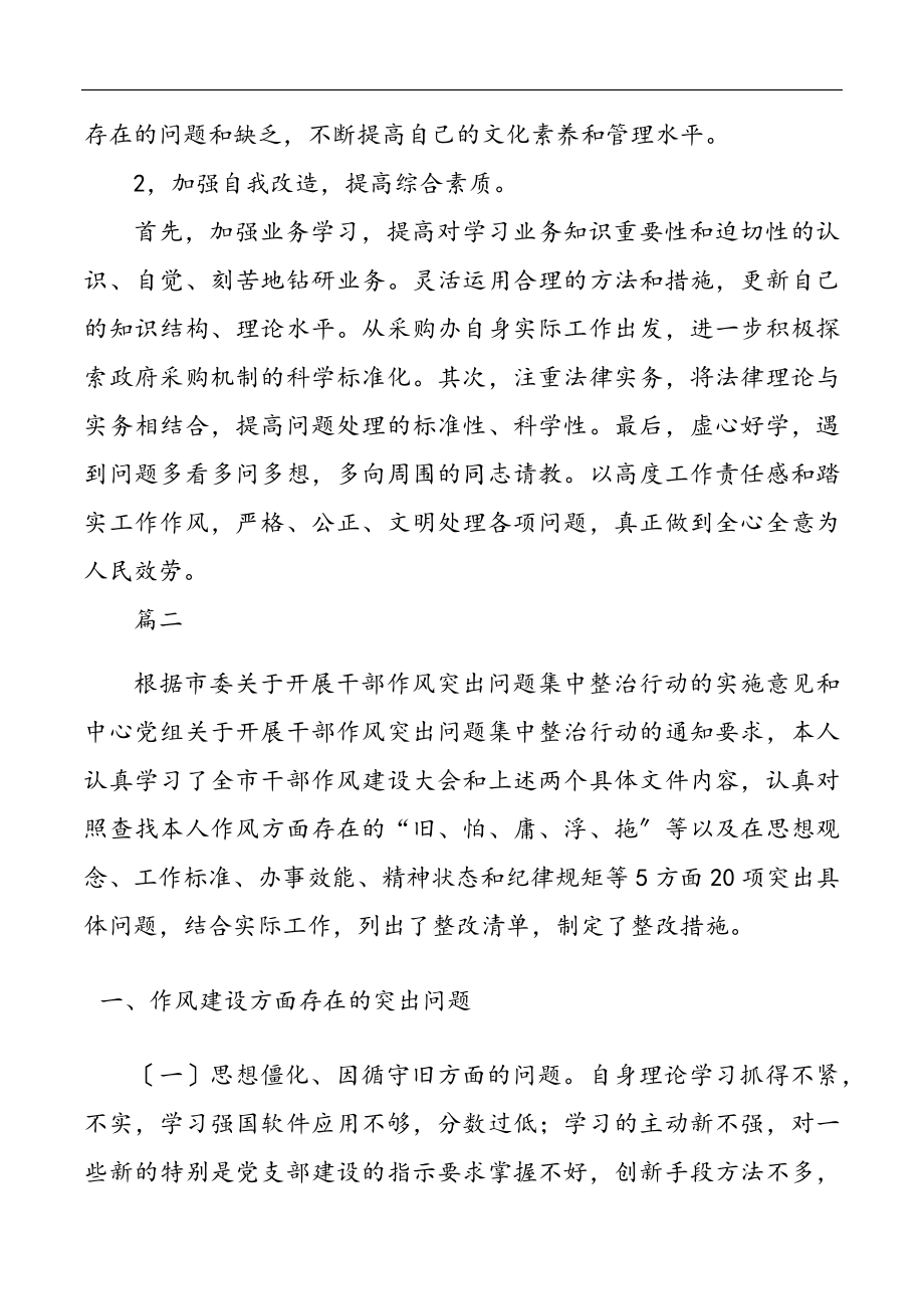 2023年干部作风大提升专项行动发言材料.docx_第3页