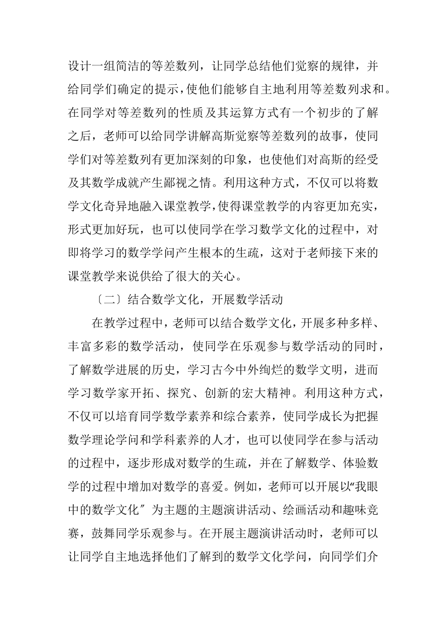 2023年数学文化融入中职数学教育的途径.docx_第3页