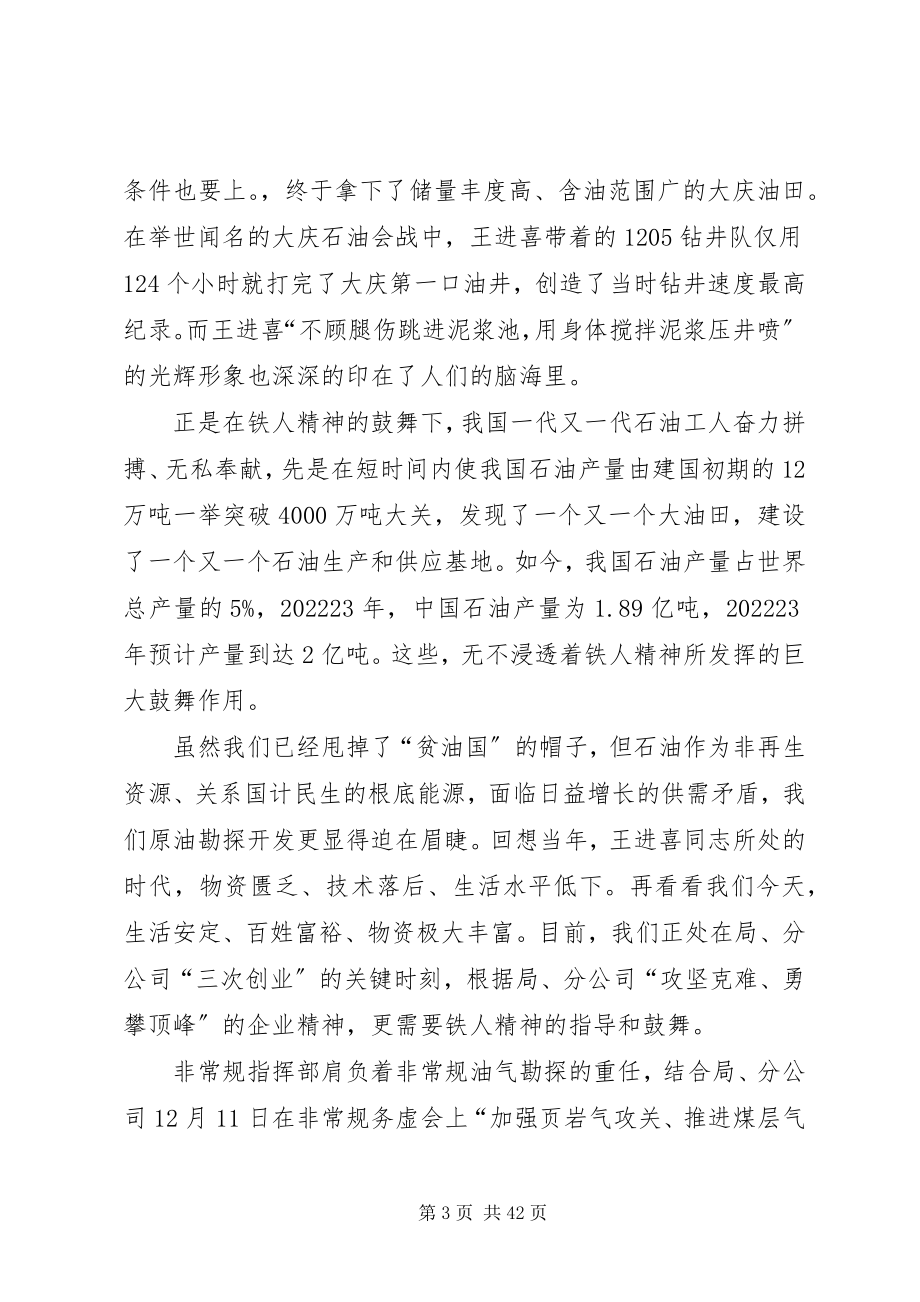 2023年学习王进喜英雄事迹有感.docx_第3页