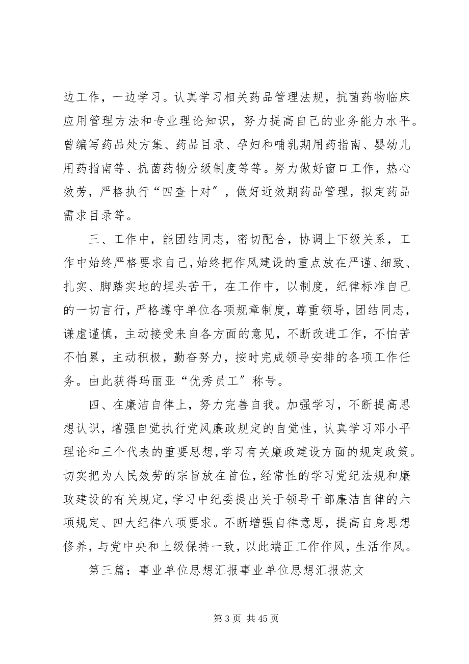 2023年事业单位考核思想汇报.docx_第3页