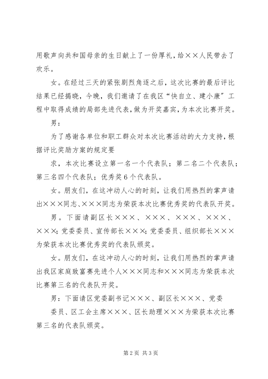 2023年歌咏颁奖晚会的主持词.docx_第2页