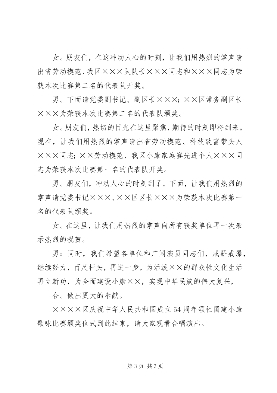 2023年歌咏颁奖晚会的主持词.docx_第3页