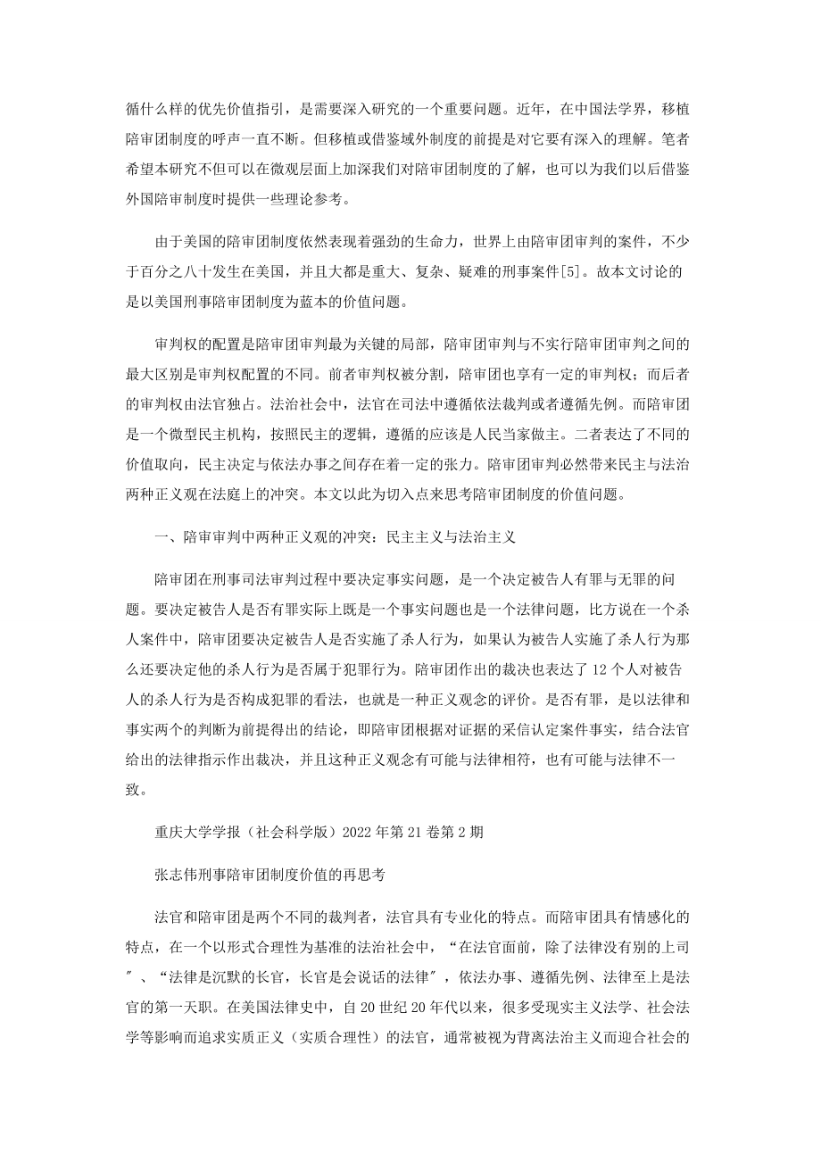 2023年刑事陪审团制度价值的再思考.docx_第2页