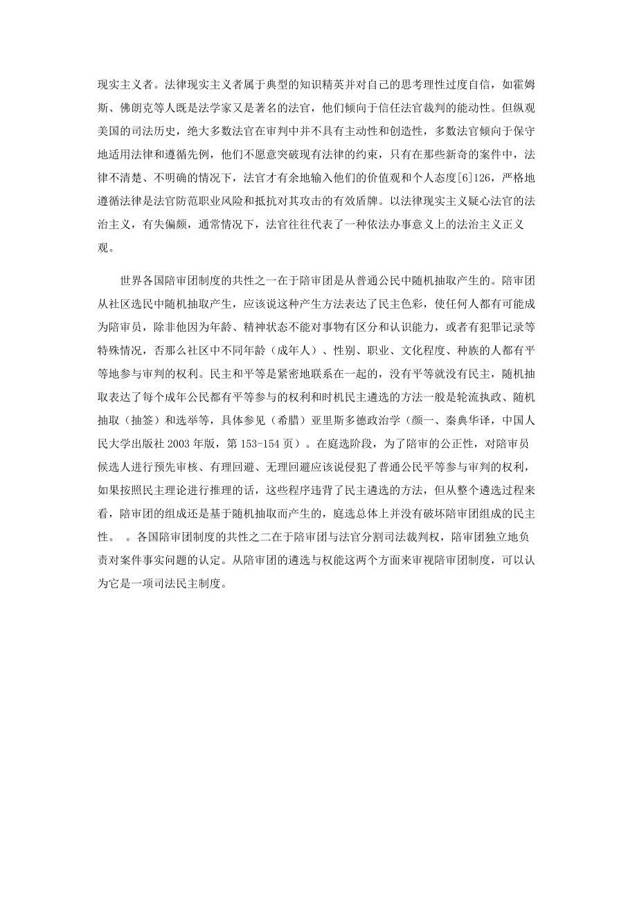 2023年刑事陪审团制度价值的再思考.docx_第3页