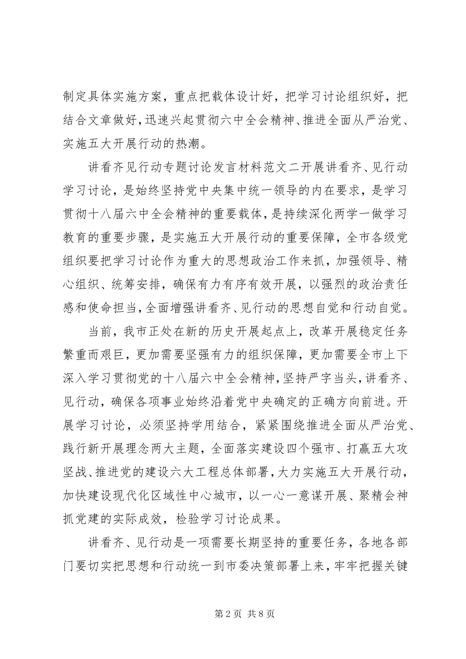 2023年讲看齐见行动专题讨论讲话材料.docx_第2页