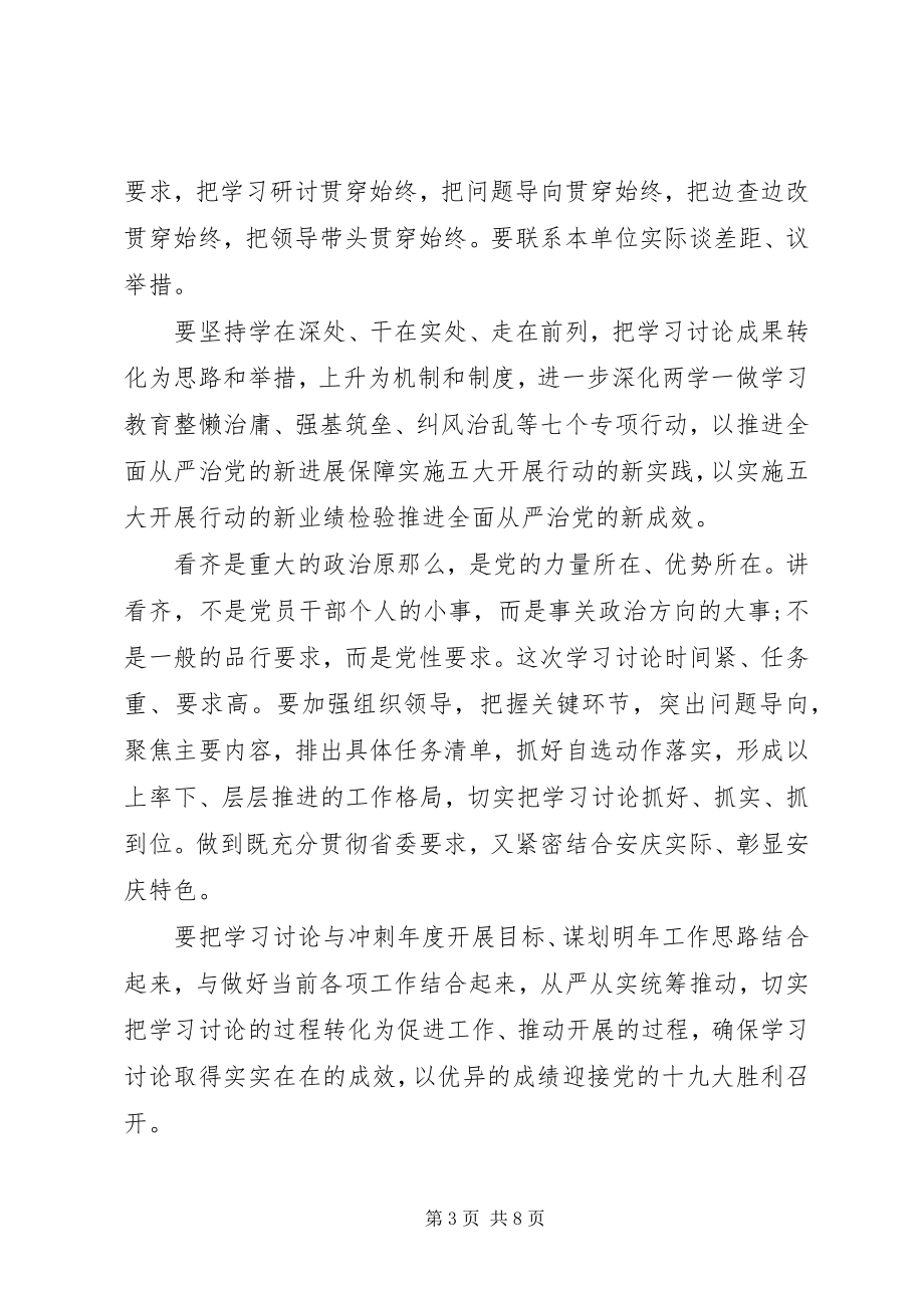 2023年讲看齐见行动专题讨论讲话材料.docx_第3页