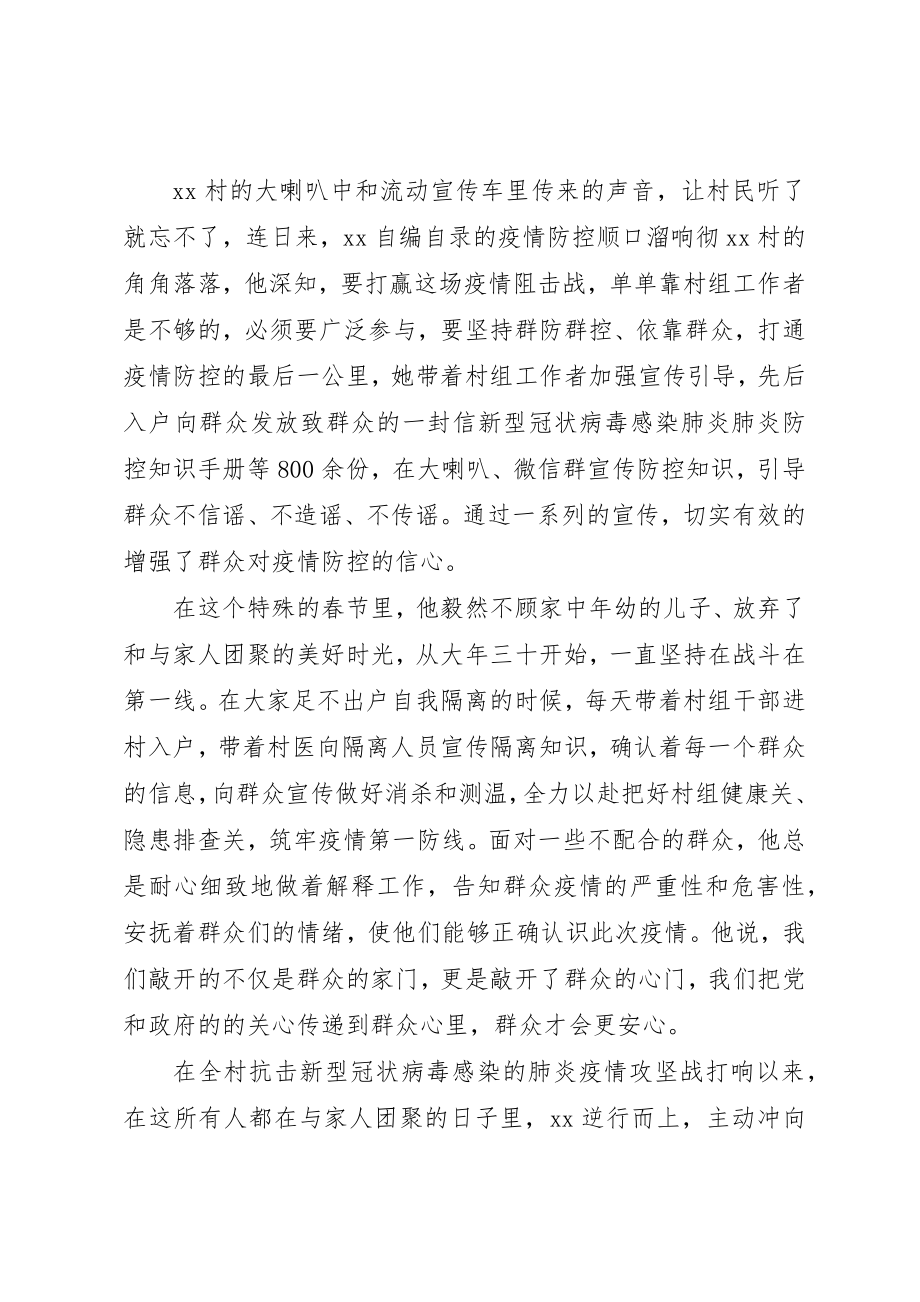 2023年村主任抗疫先进事迹材料新编.docx_第2页