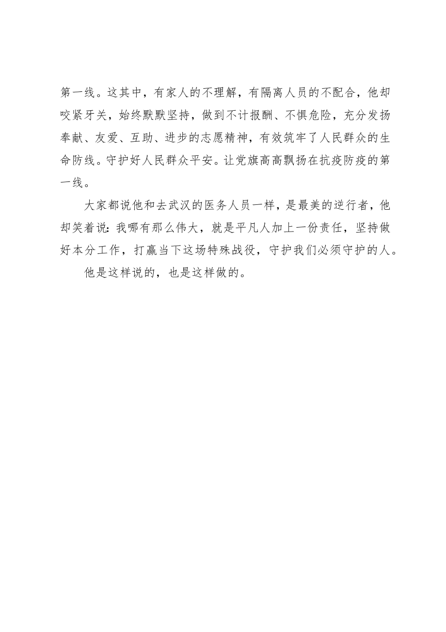 2023年村主任抗疫先进事迹材料新编.docx_第3页