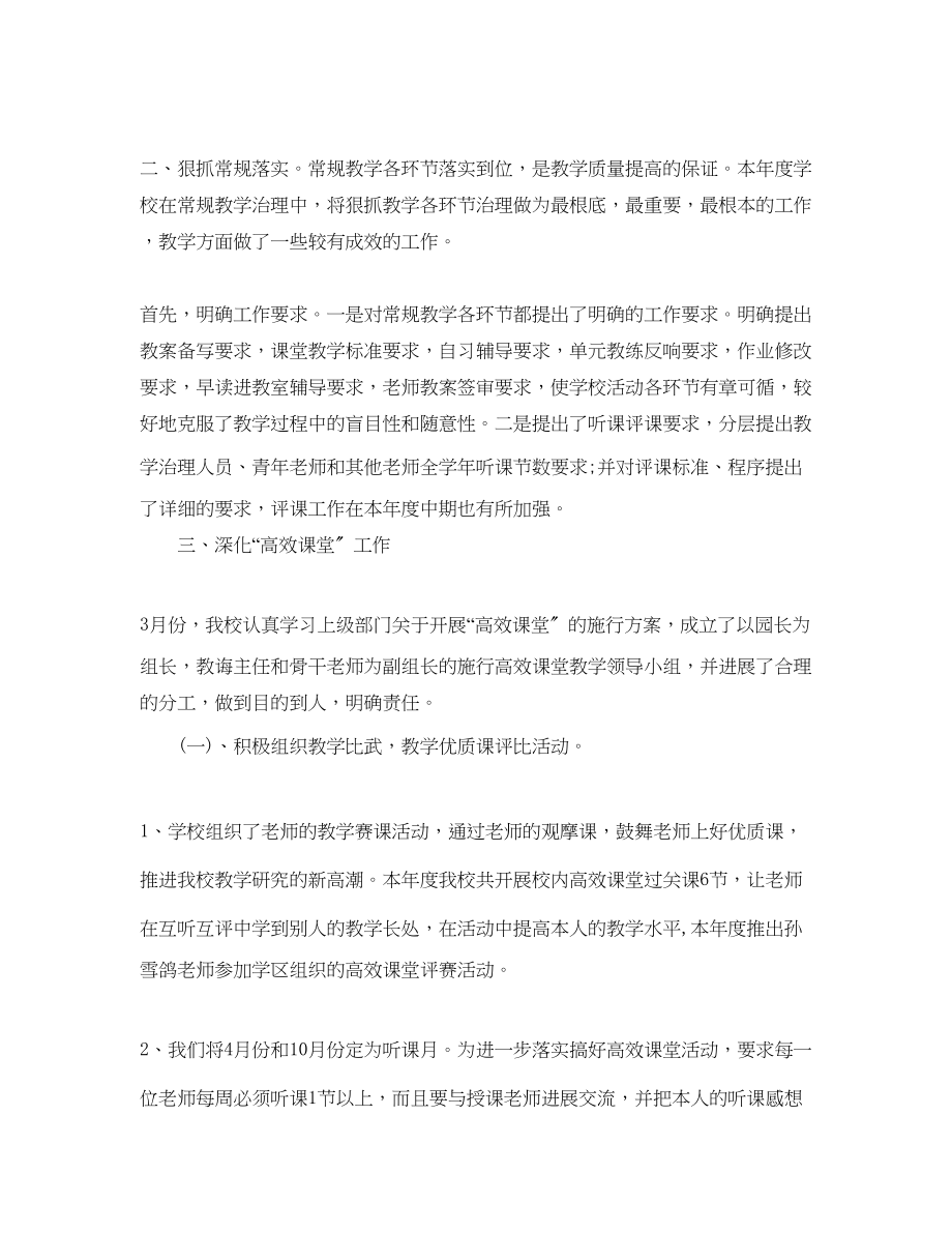 2023年教学工作总结幼儿教师教育教学工作总结.docx_第2页