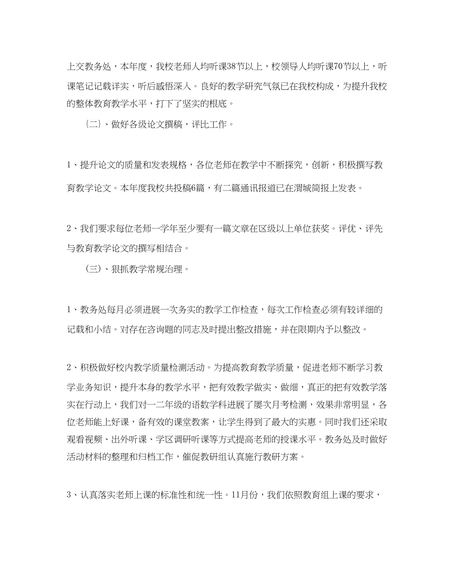 2023年教学工作总结幼儿教师教育教学工作总结.docx_第3页