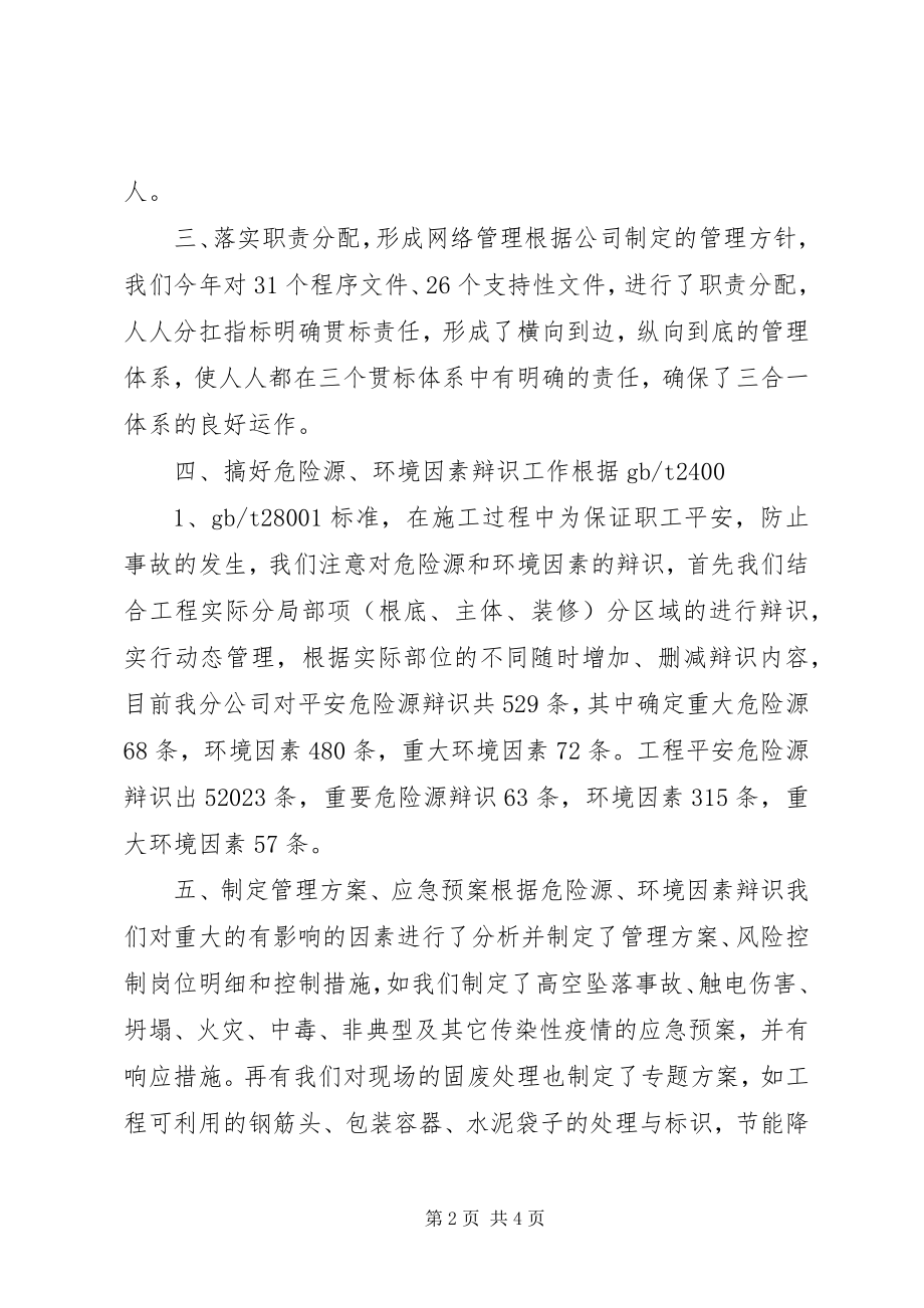 2023年公司企业年度贯标工作总结.docx_第2页