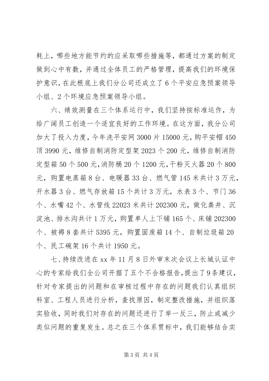 2023年公司企业年度贯标工作总结.docx_第3页