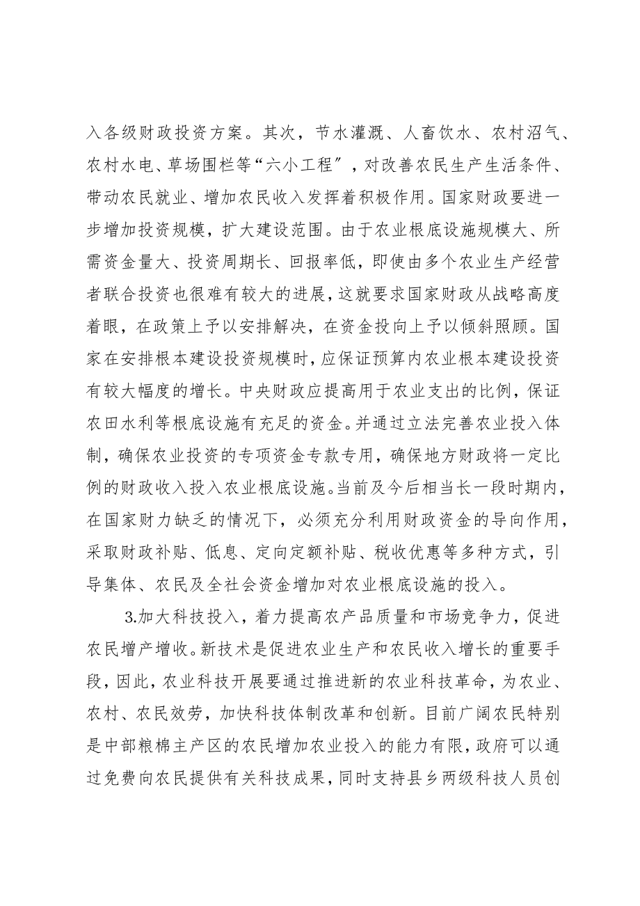 2023年促进我国农民增收的财税对策.docx_第2页